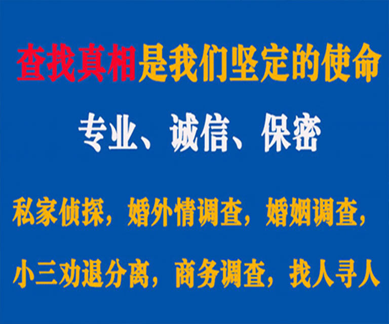 鸡东私家侦探哪里去找？如何找到信誉良好的私人侦探机构？